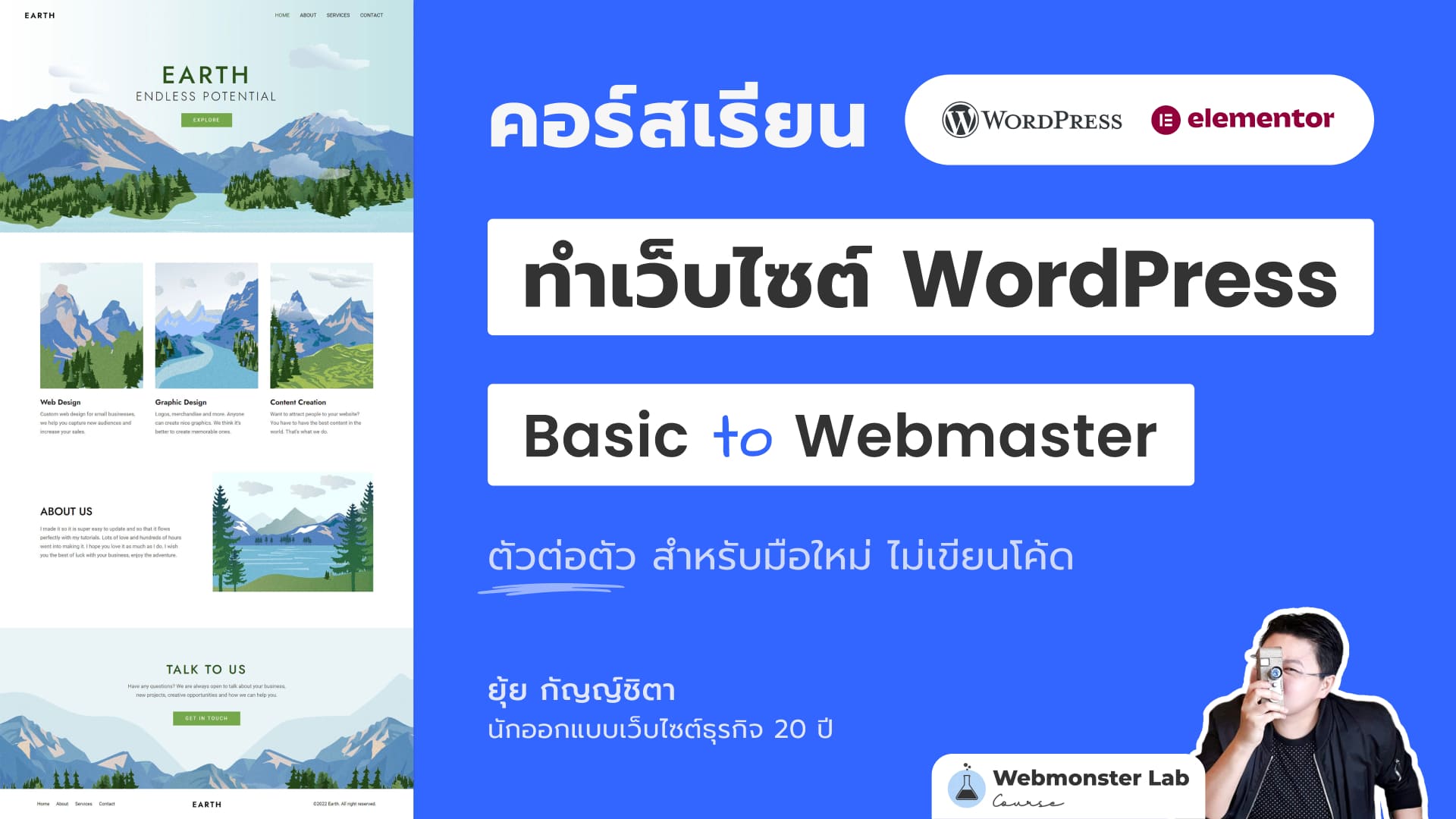 คอร์สเรียน สร้างเว็บไซต์ธุรกิจด้วย WordPress สำหรับมือใหม่