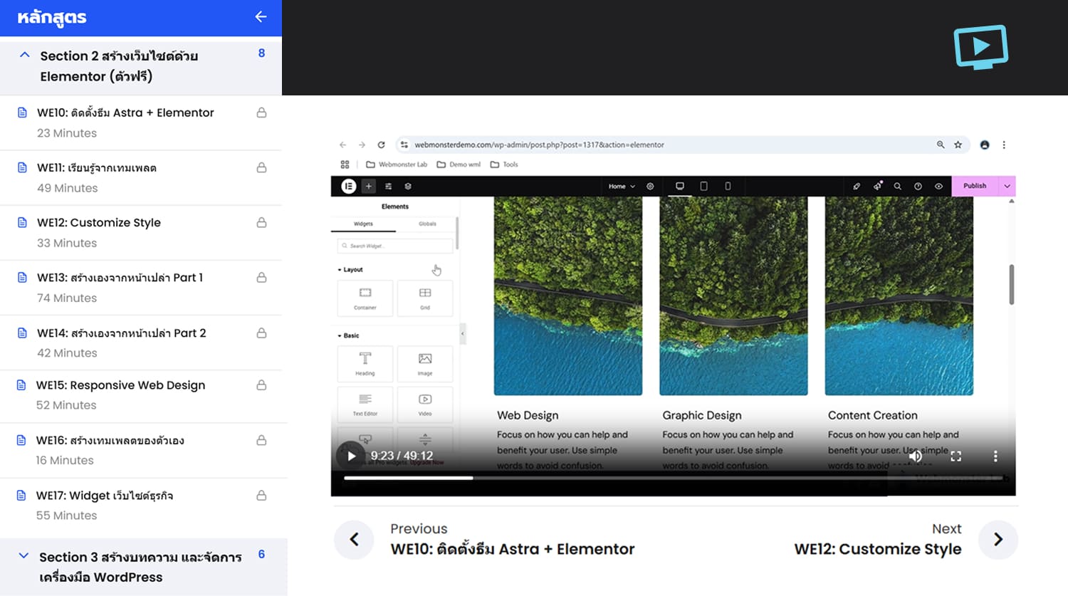 คอร์สเรียนออนไลน์-วิดีโอ WordPress, Elementor มือใหม่สร้างเว็บไซต์ธุรกิจ อ.ยุ้ย กัญญ์ชิตา วริทธิ์ทินานนท์ - Webmonster Lab