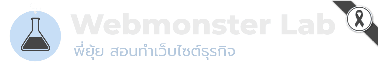 ขอน้อมส่งเสด็จสู่สวรรคาลัย สมเด็จพระนางเจ้าสิริกิติ์ พระบรมราชินีนาถ พระบรมราชชนนีพันปีหลวง ข้าพระพุทธเจ้า นางสาวกัญญ์ชิตา วริทธิ์ทินานนท์ 24 ตุลาคม 2568 - โลโก้ Webmonster Lab